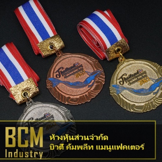 โรงงานผลิตเหรียญรางวัล บิวตี้ คอมพลีท แมนูแฟคเตอร์ - รับสั่งทำเหรียญรางวัลกีฬาโลหะ โรงงานผลิตเหรียญรางวัล บิวตี้ คอมพลีท แมนูแฟคเตอร์ - รับสั่งทำเหรียญรางวัลกีฬาโลหะ