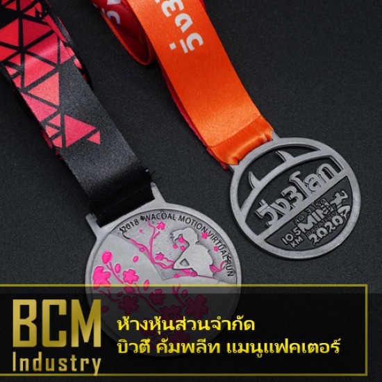 โรงงานผลิตเหรียญรางวัล บิวตี้ คอมพลีท แมนูแฟคเตอร์ - รับผลิตเหรียญที่ระลึกโลหะ
