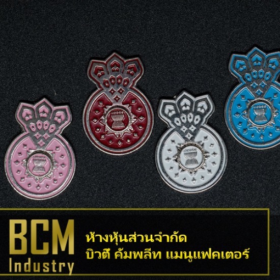 โรงงานผลิตเหรียญรางวัล บิวตี้ คอมพลีท แมนูแฟคเตอร์ - รับทำเข็มกลัดโลหะราคาถูก