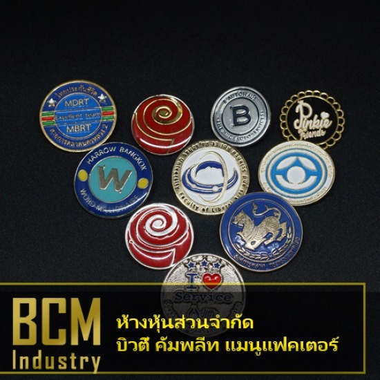 โรงงานผลิตเหรียญรางวัล บิวตี้ คอมพลีท แมนูแฟคเตอร์ - รับผลิตเข็มกลัดโลหะไม่มีขั้นต่ำ