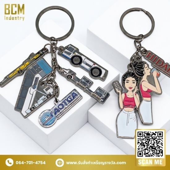 รับสั่งทำพวงกุญแจโลหะราคาถูก