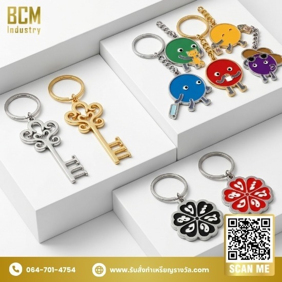 รับสั่งทำพวงกุญแจโลหะราคาถูก