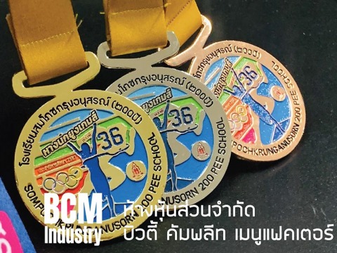 รับสั่งทำเหรียญวิ่งราคาถูก