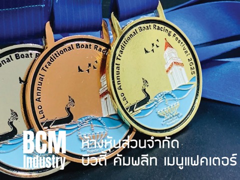 สั่งทำเหรียญรางวัลกีฬาไม่มีขึ้นต่ำ