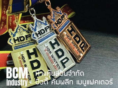 โรงงานผลิตเหรียญรางวัลโลหะ
